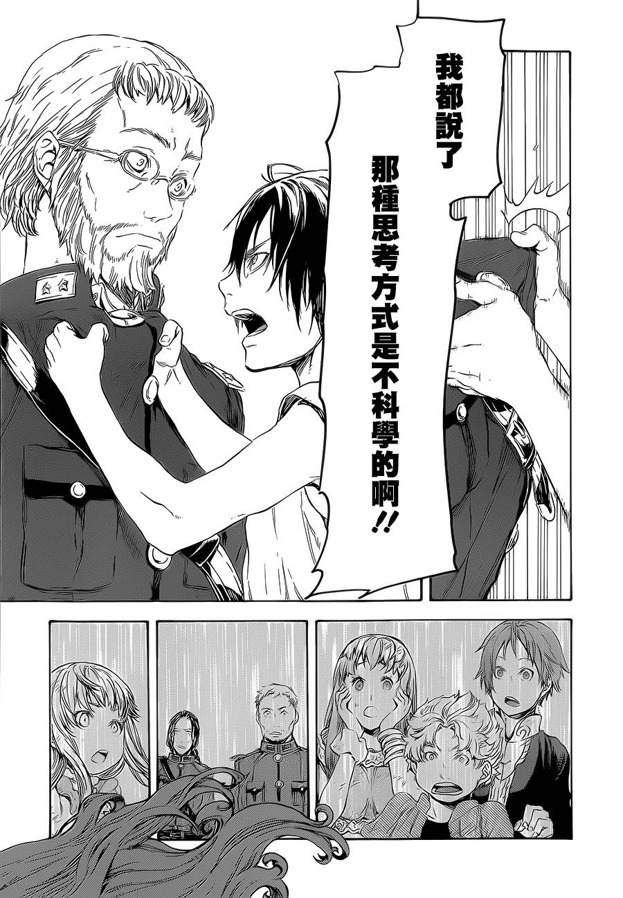发条精灵战记 天镜的极北之星韩漫全集-第06话无删减无遮挡章节图片 