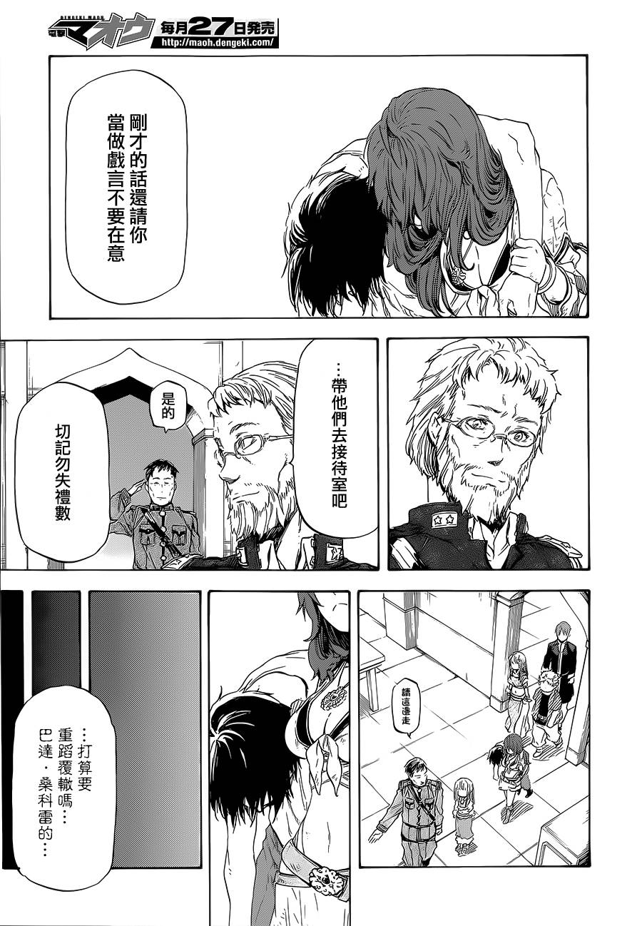 发条精灵战记 天镜的极北之星韩漫全集-第06话无删减无遮挡章节图片 