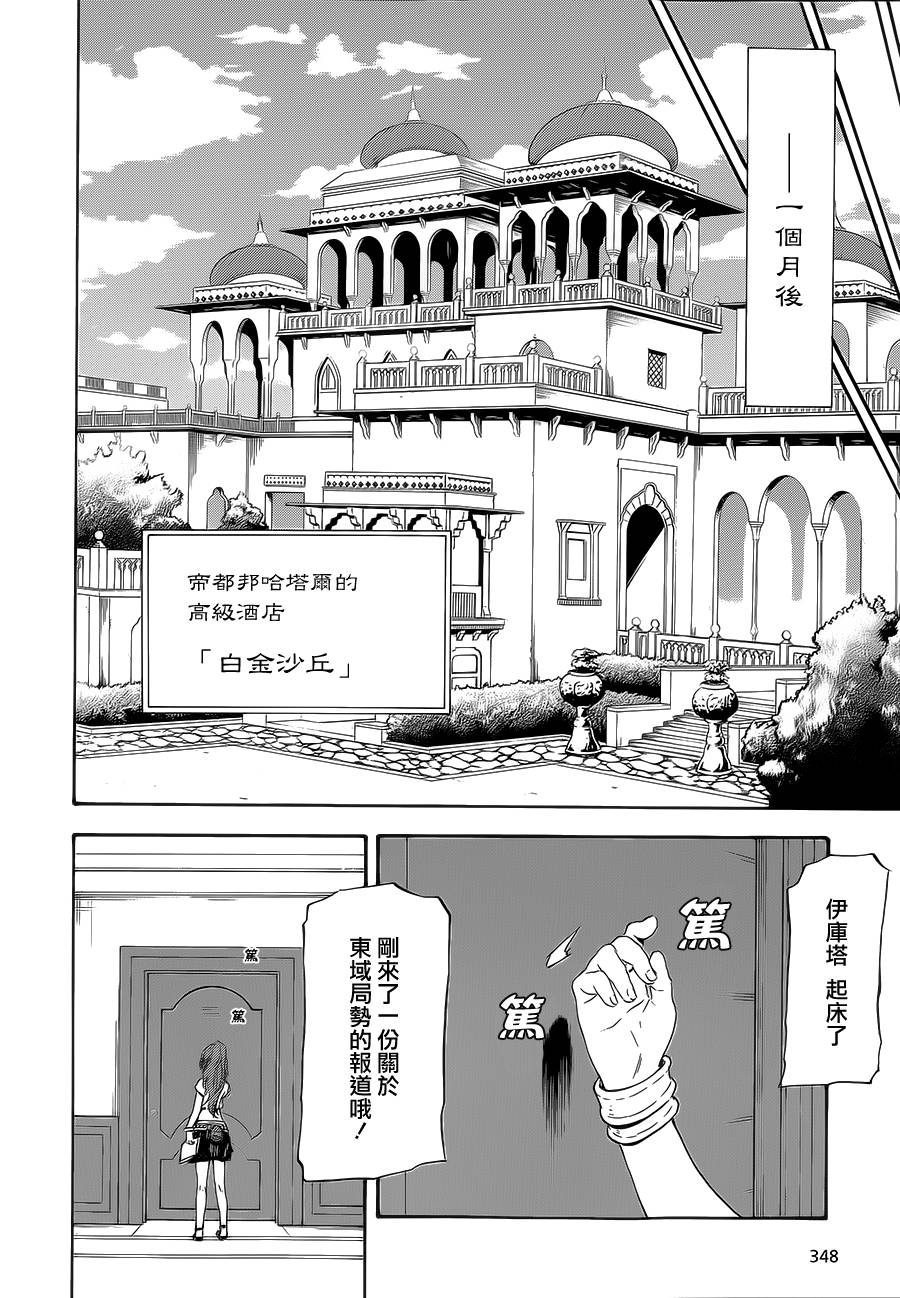 发条精灵战记 天镜的极北之星韩漫全集-第06话无删减无遮挡章节图片 