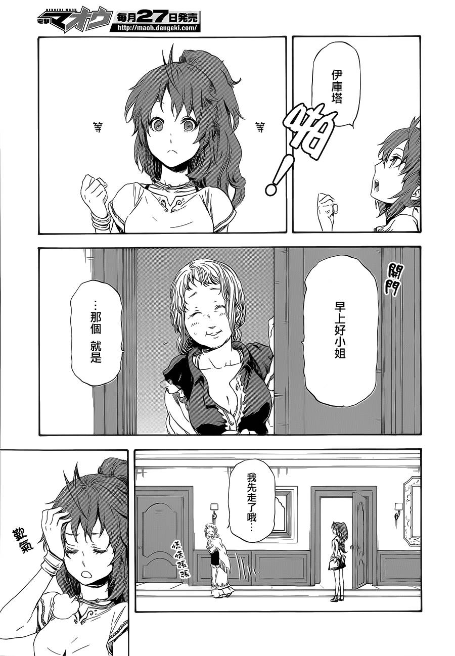 发条精灵战记 天镜的极北之星韩漫全集-第06话无删减无遮挡章节图片 