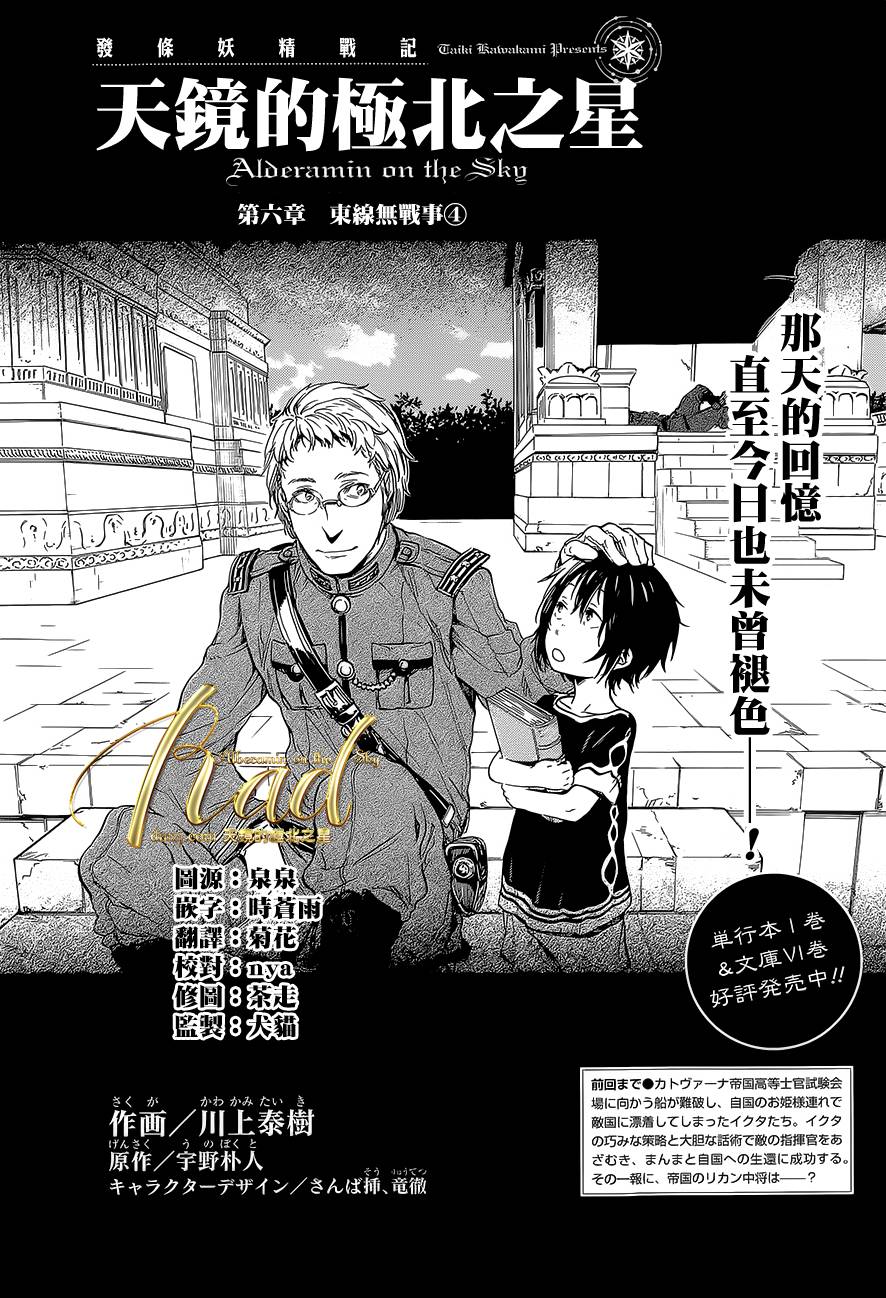 发条精灵战记 天镜的极北之星韩漫全集-第06话无删减无遮挡章节图片 