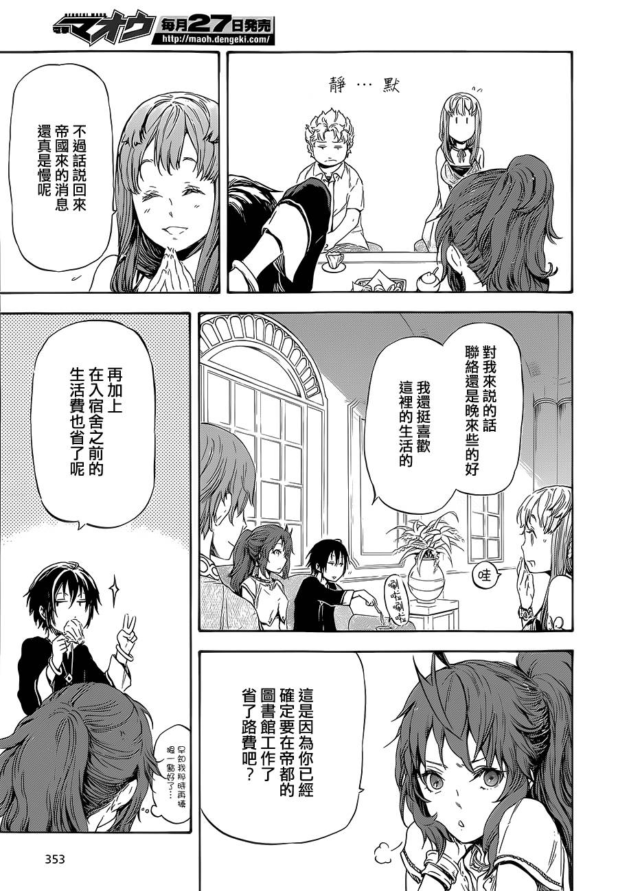 发条精灵战记 天镜的极北之星韩漫全集-第06话无删减无遮挡章节图片 