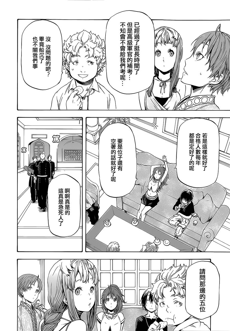 发条精灵战记 天镜的极北之星韩漫全集-第06话无删减无遮挡章节图片 