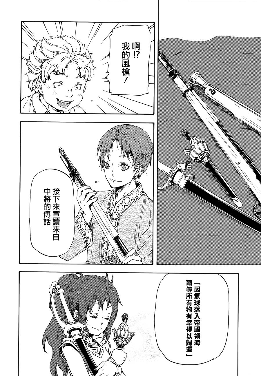 发条精灵战记 天镜的极北之星韩漫全集-第06话无删减无遮挡章节图片 