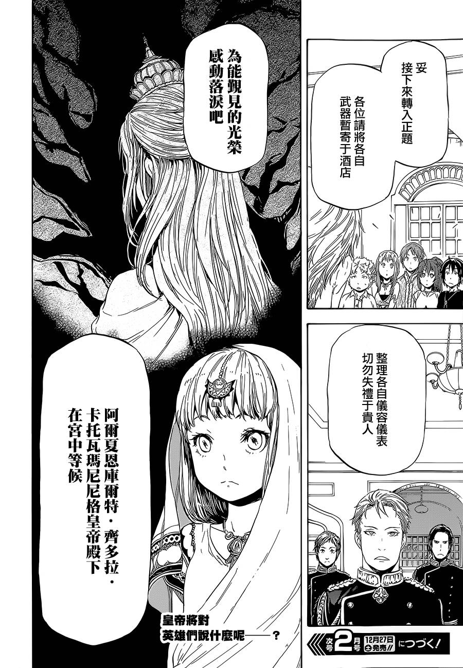 发条精灵战记 天镜的极北之星韩漫全集-第06话无删减无遮挡章节图片 