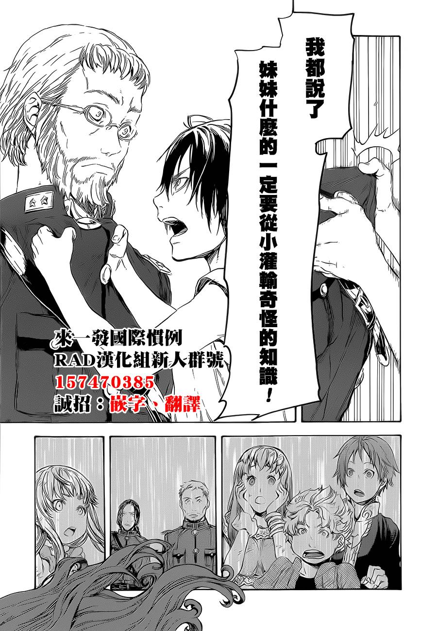 发条精灵战记 天镜的极北之星韩漫全集-第06话无删减无遮挡章节图片 