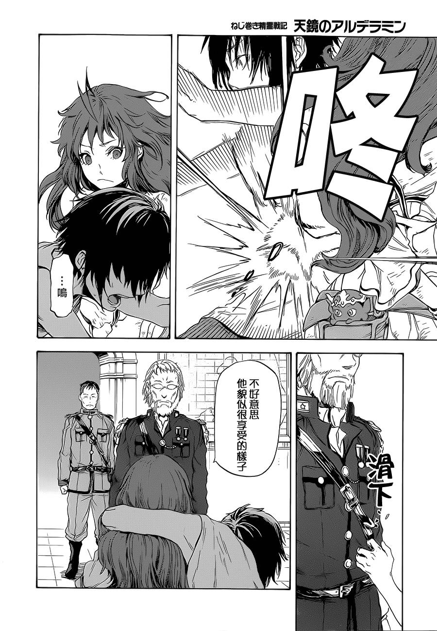 发条精灵战记 天镜的极北之星韩漫全集-第06话无删减无遮挡章节图片 