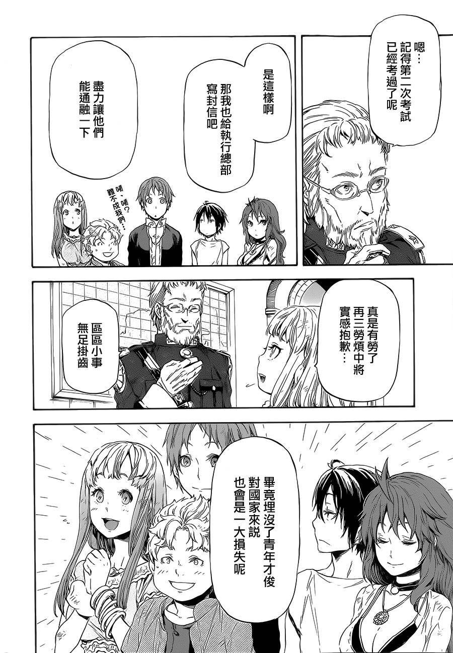 发条精灵战记 天镜的极北之星韩漫全集-第06话无删减无遮挡章节图片 