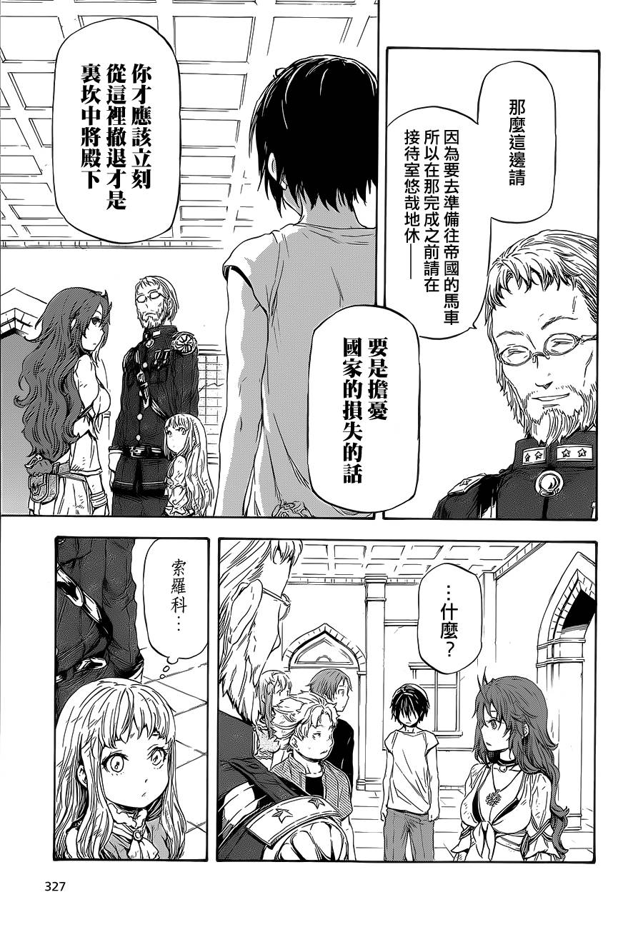 发条精灵战记 天镜的极北之星韩漫全集-第06话无删减无遮挡章节图片 