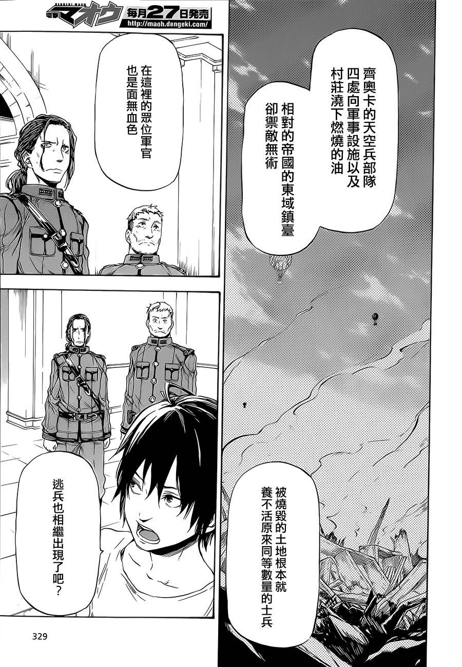 发条精灵战记 天镜的极北之星韩漫全集-第06话无删减无遮挡章节图片 