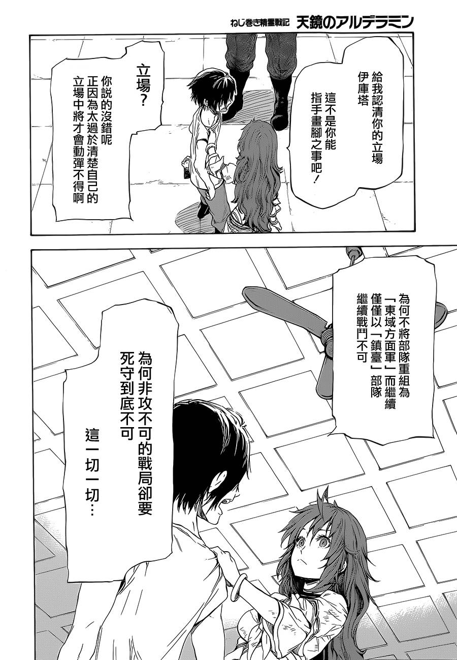 发条精灵战记 天镜的极北之星韩漫全集-第06话无删减无遮挡章节图片 