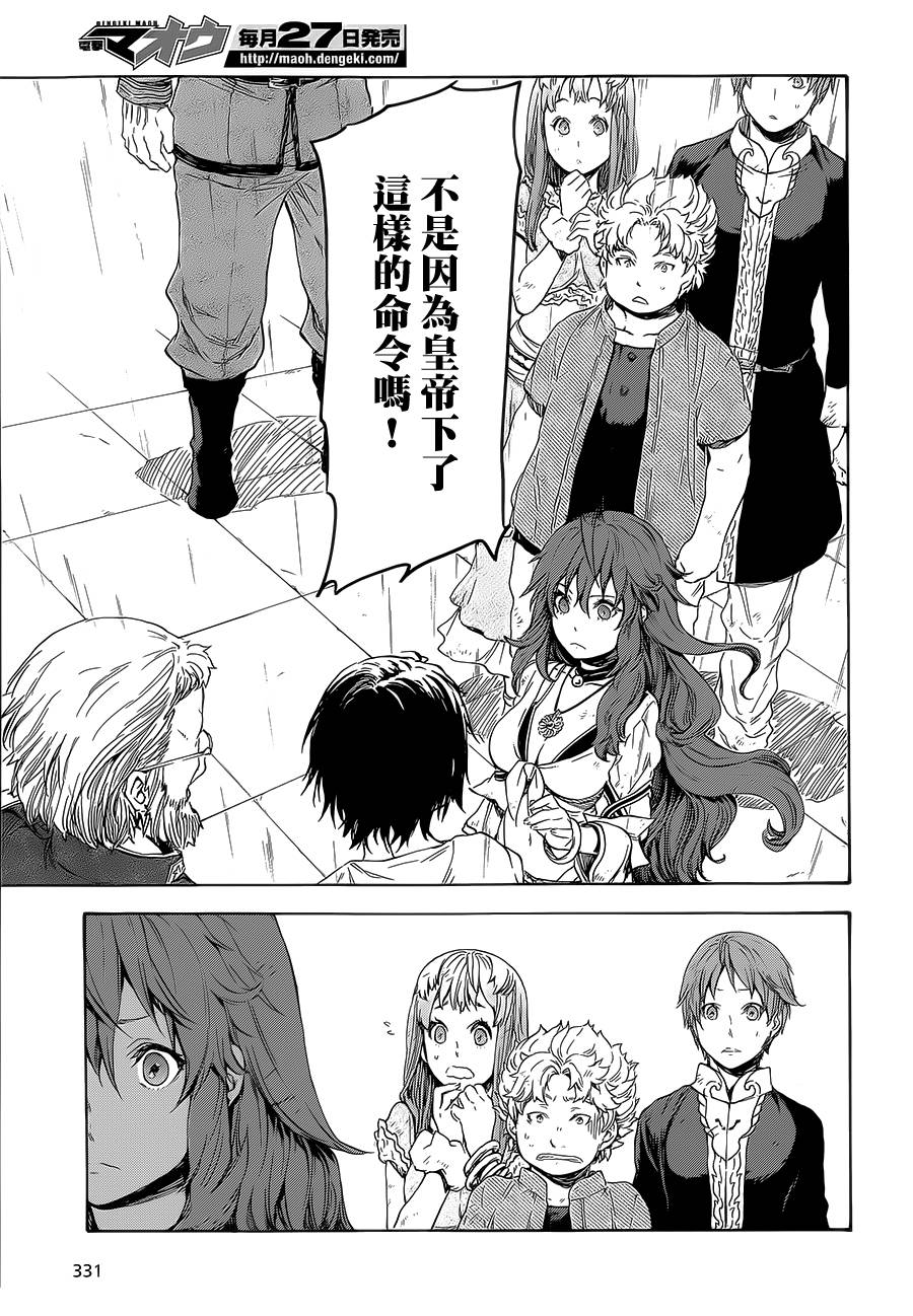 发条精灵战记 天镜的极北之星韩漫全集-第06话无删减无遮挡章节图片 
