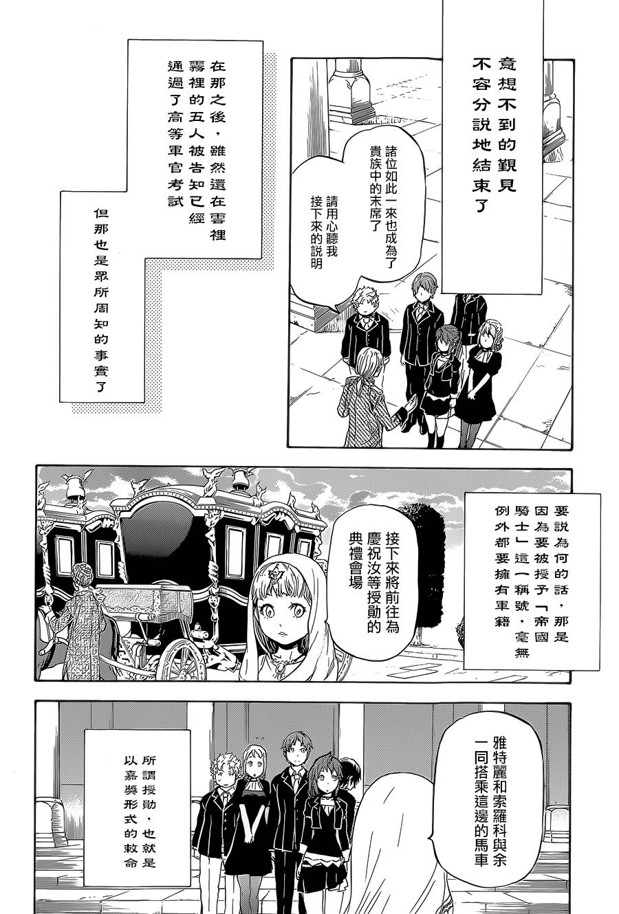 发条精灵战记 天镜的极北之星韩漫全集-第07话无删减无遮挡章节图片 