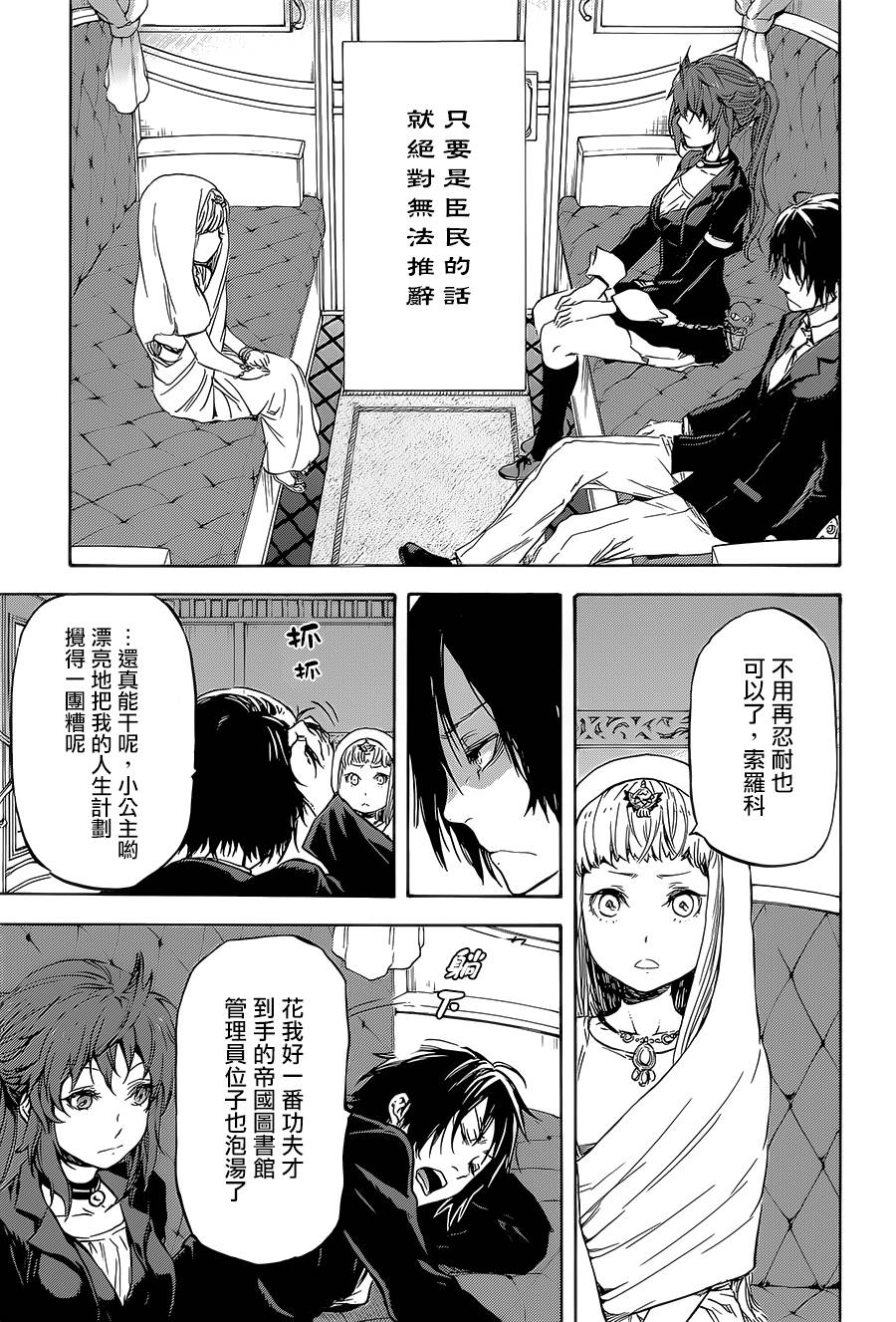发条精灵战记 天镜的极北之星韩漫全集-第07话无删减无遮挡章节图片 