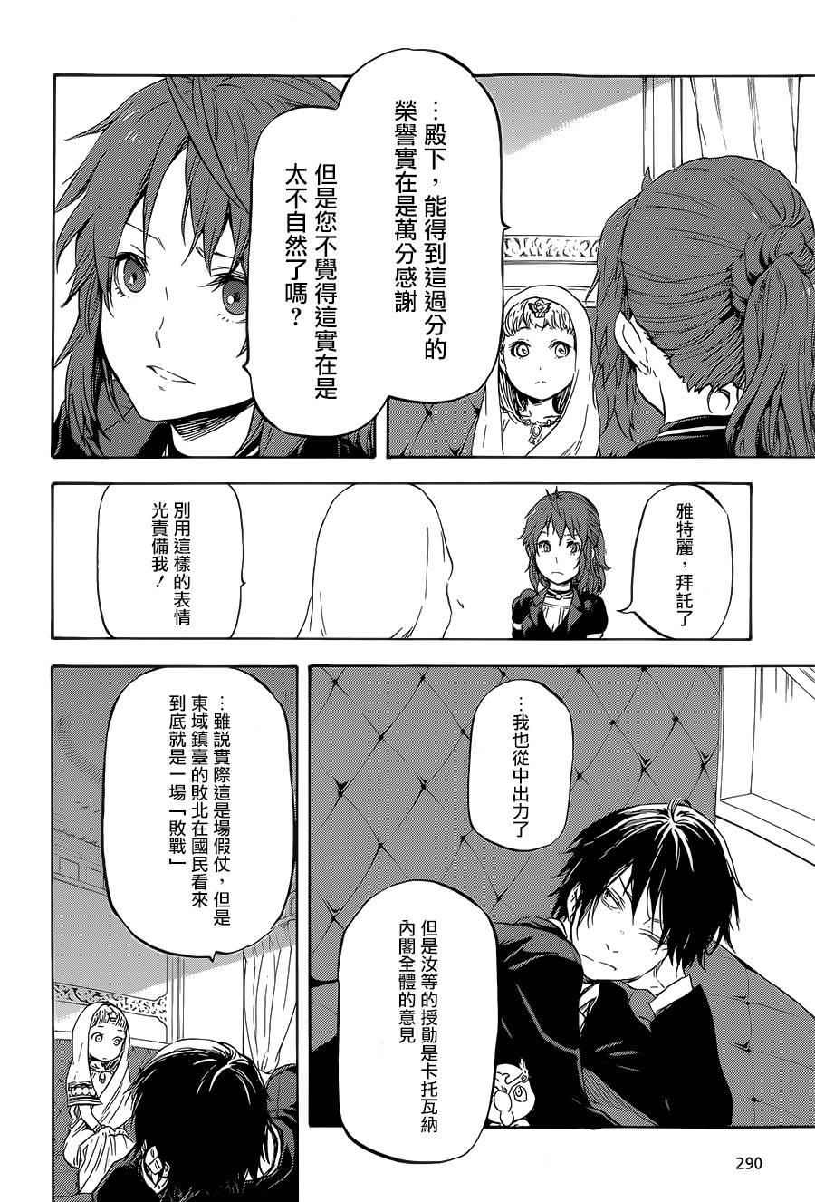 发条精灵战记 天镜的极北之星韩漫全集-第07话无删减无遮挡章节图片 