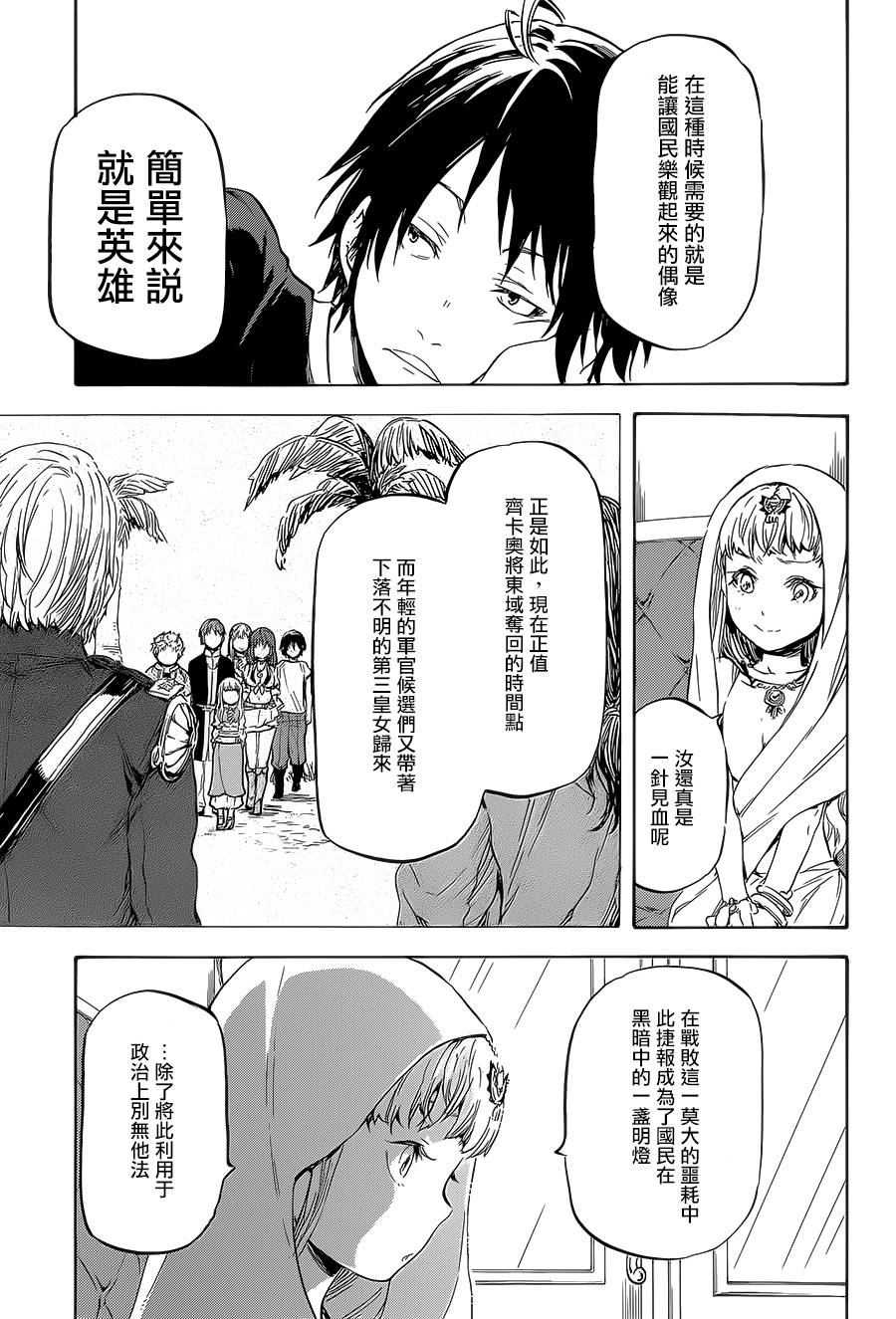 发条精灵战记 天镜的极北之星韩漫全集-第07话无删减无遮挡章节图片 