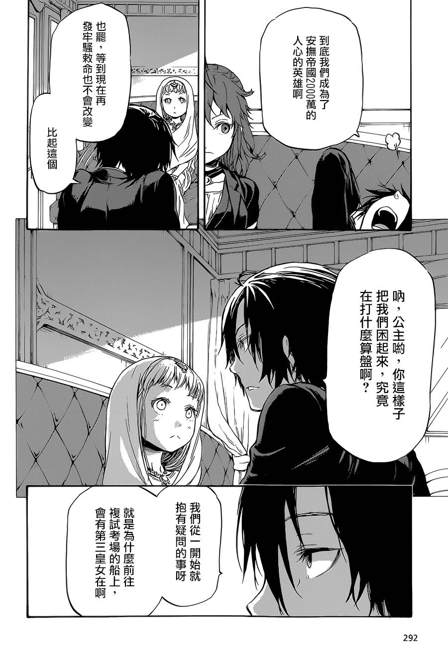 发条精灵战记 天镜的极北之星韩漫全集-第07话无删减无遮挡章节图片 