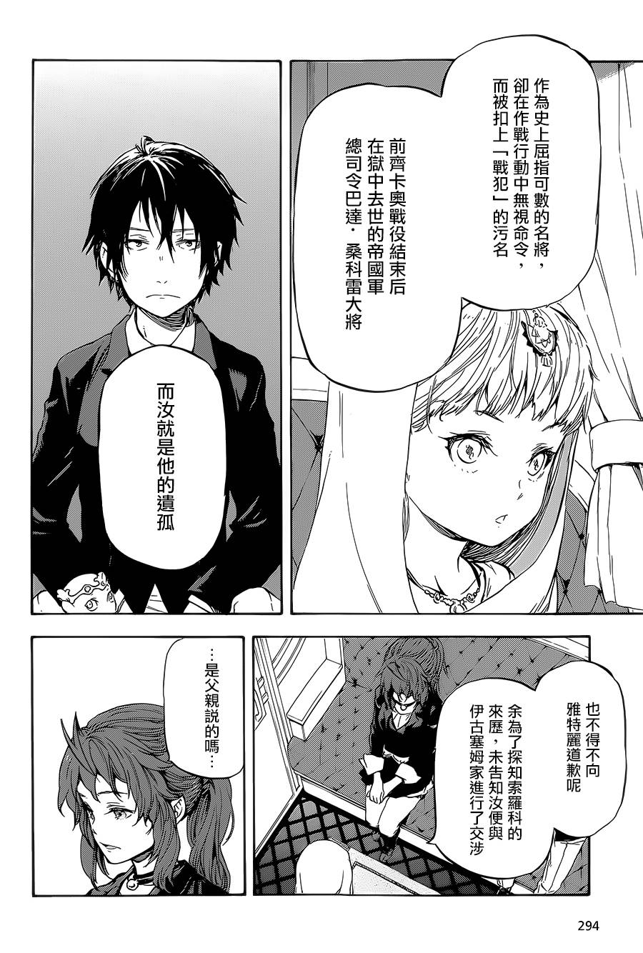 发条精灵战记 天镜的极北之星韩漫全集-第07话无删减无遮挡章节图片 