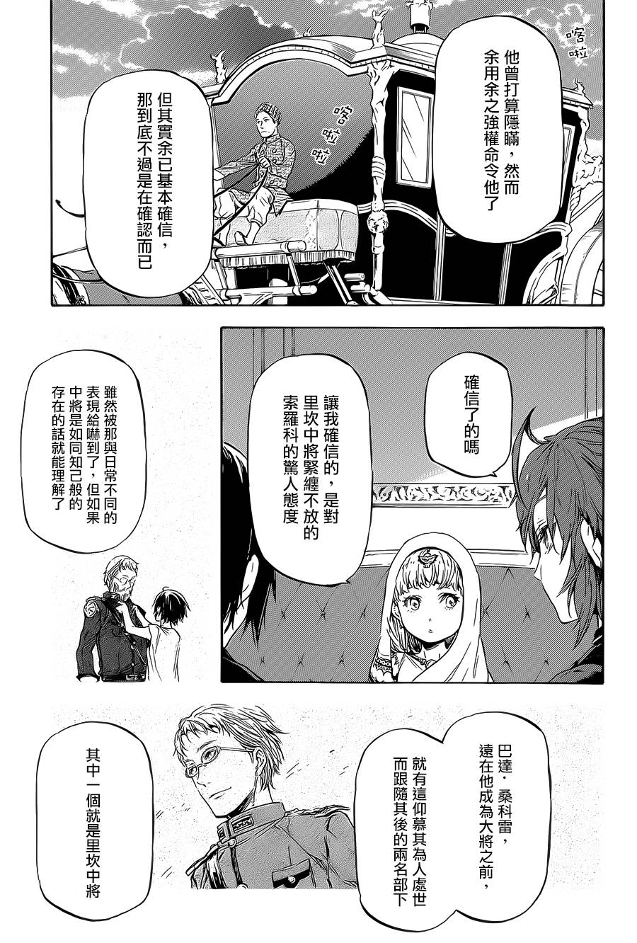 发条精灵战记 天镜的极北之星韩漫全集-第07话无删减无遮挡章节图片 