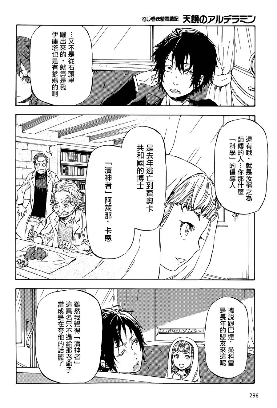 发条精灵战记 天镜的极北之星韩漫全集-第07话无删减无遮挡章节图片 