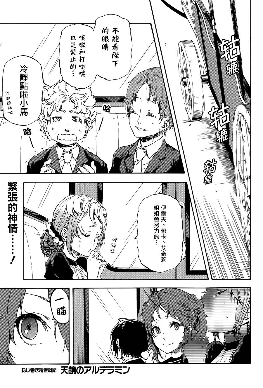 发条精灵战记 天镜的极北之星韩漫全集-第07话无删减无遮挡章节图片 