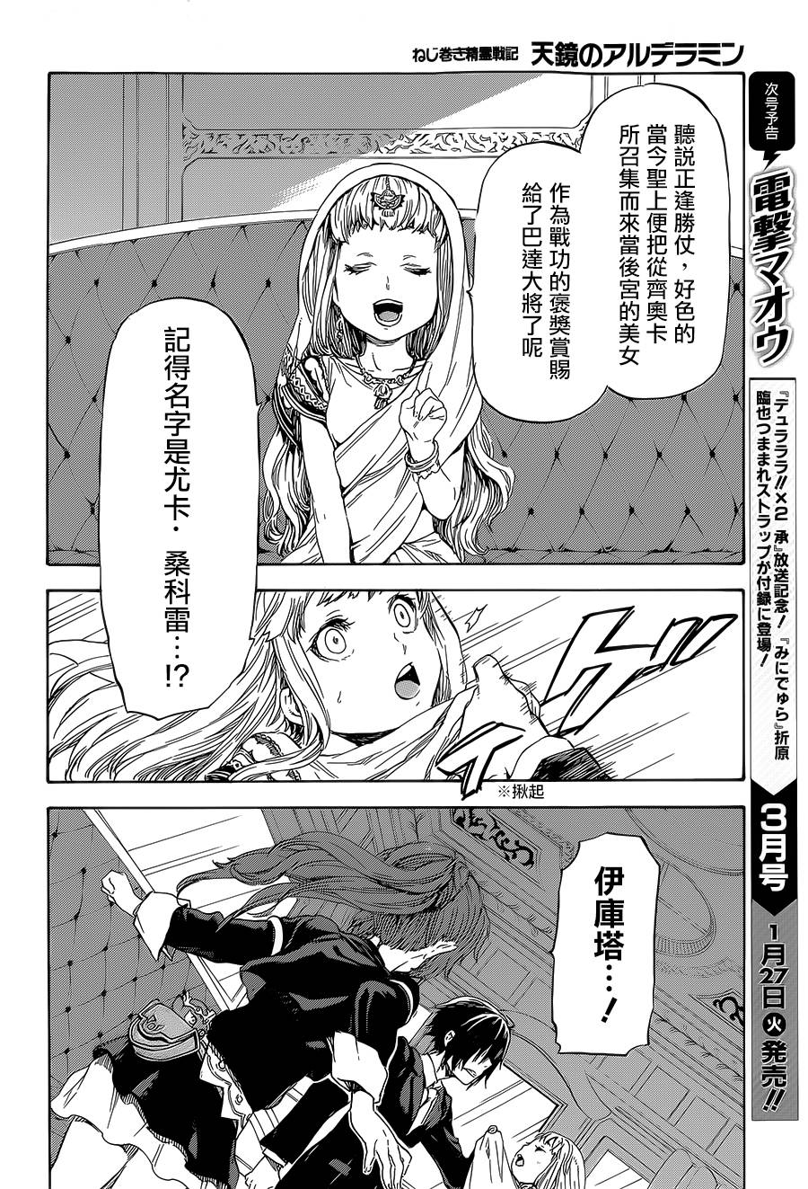 发条精灵战记 天镜的极北之星韩漫全集-第07话无删减无遮挡章节图片 