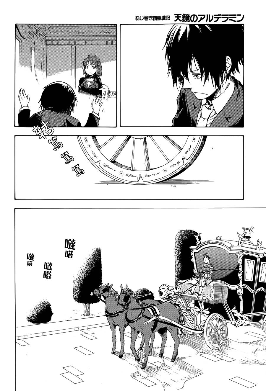 发条精灵战记 天镜的极北之星韩漫全集-第07话无删减无遮挡章节图片 