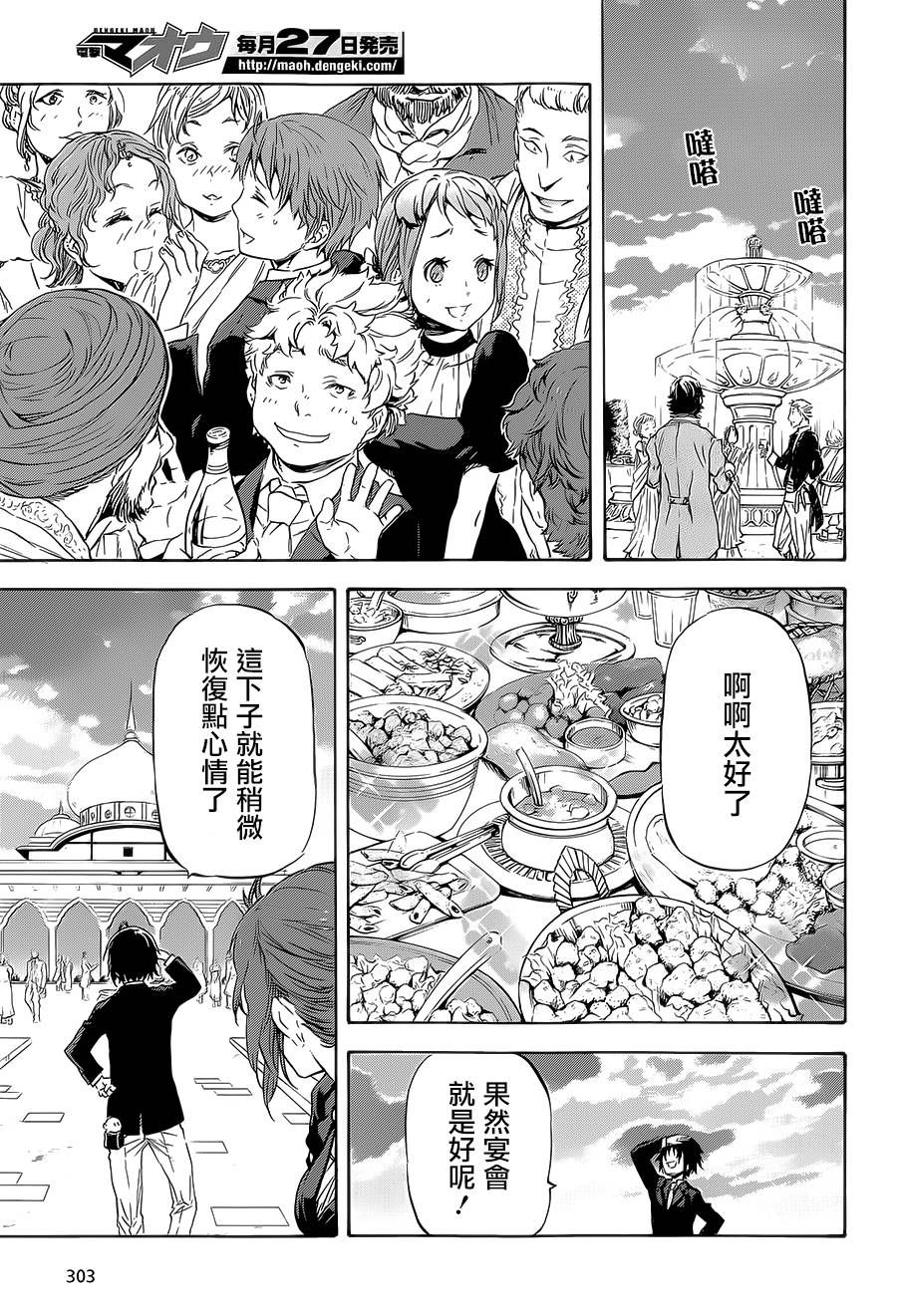发条精灵战记 天镜的极北之星韩漫全集-第07话无删减无遮挡章节图片 