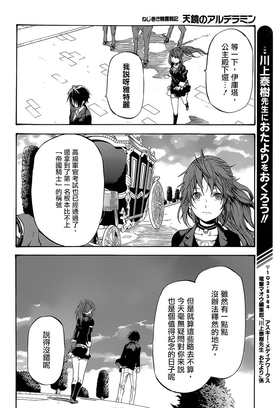 发条精灵战记 天镜的极北之星韩漫全集-第07话无删减无遮挡章节图片 