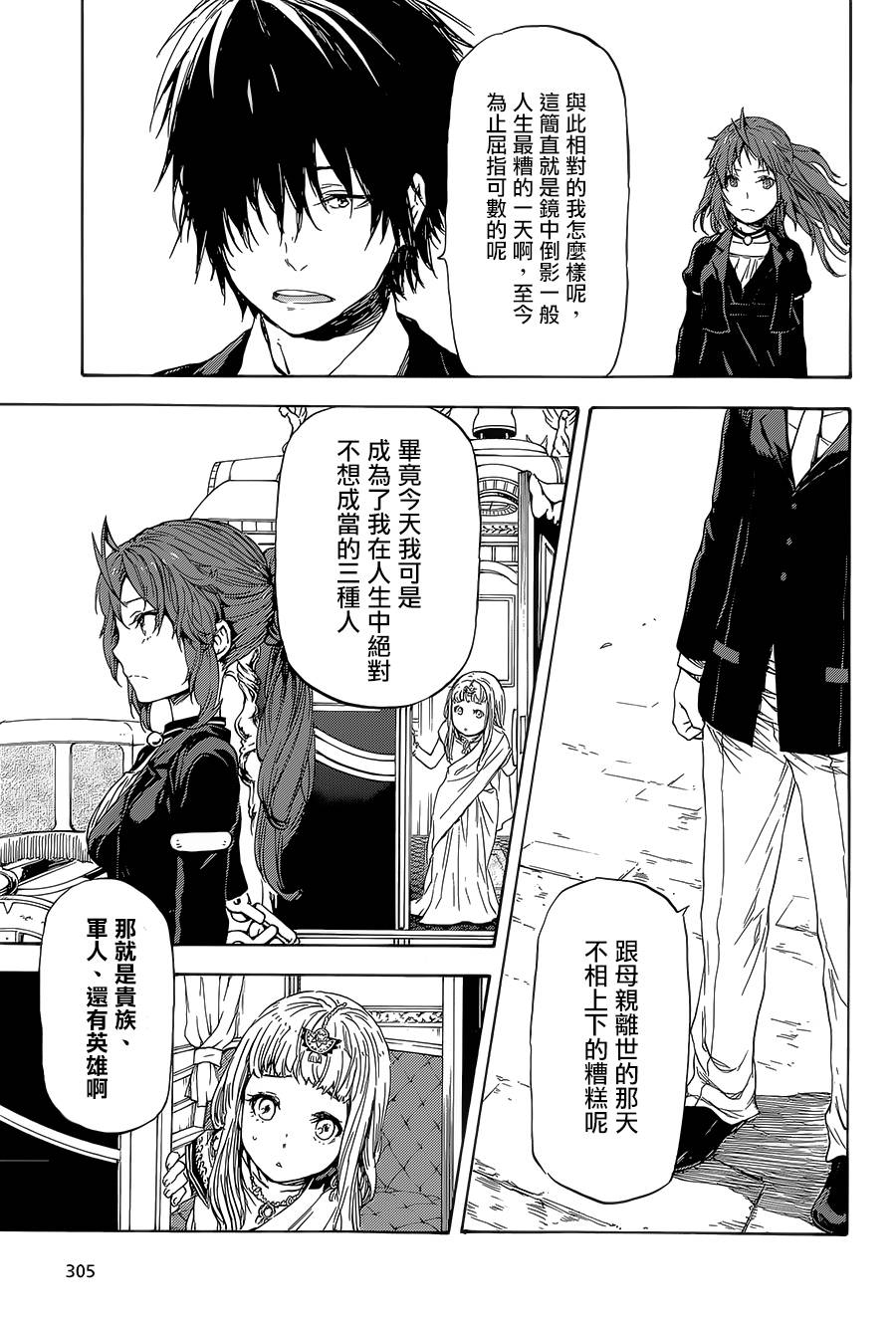发条精灵战记 天镜的极北之星韩漫全集-第07话无删减无遮挡章节图片 