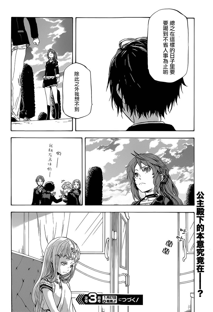 发条精灵战记 天镜的极北之星韩漫全集-第07话无删减无遮挡章节图片 