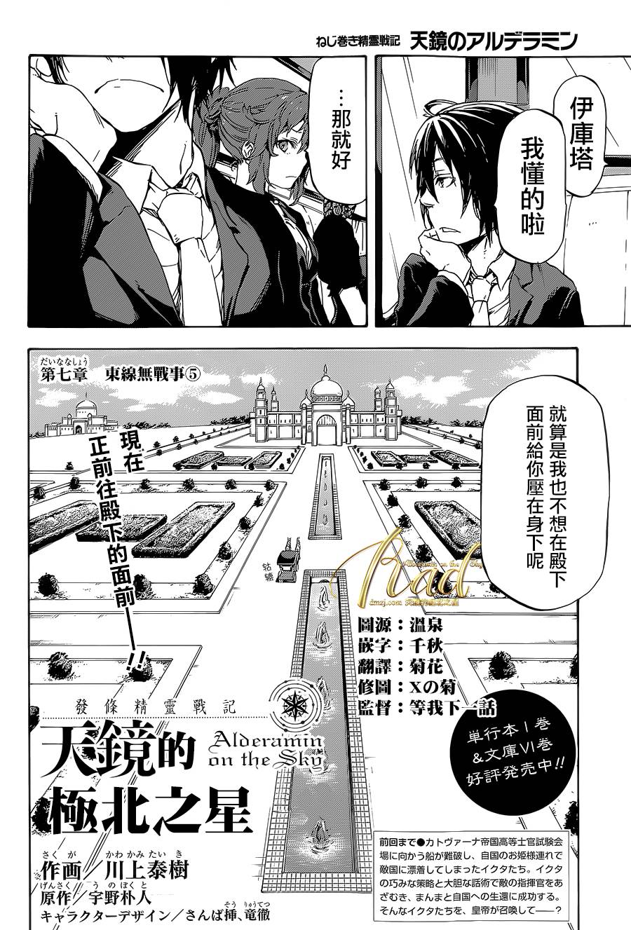 发条精灵战记 天镜的极北之星韩漫全集-第07话无删减无遮挡章节图片 