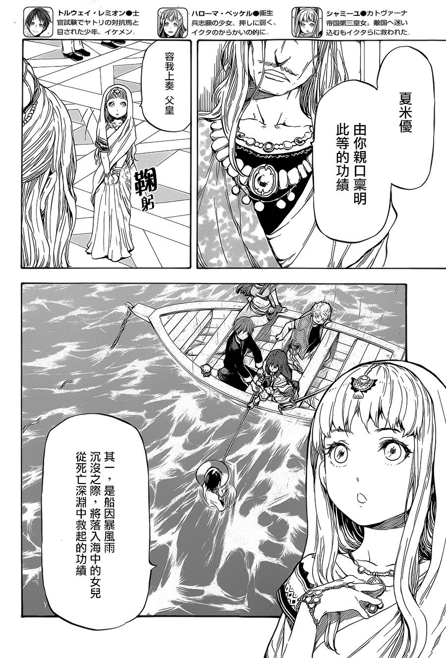 发条精灵战记 天镜的极北之星韩漫全集-第07话无删减无遮挡章节图片 