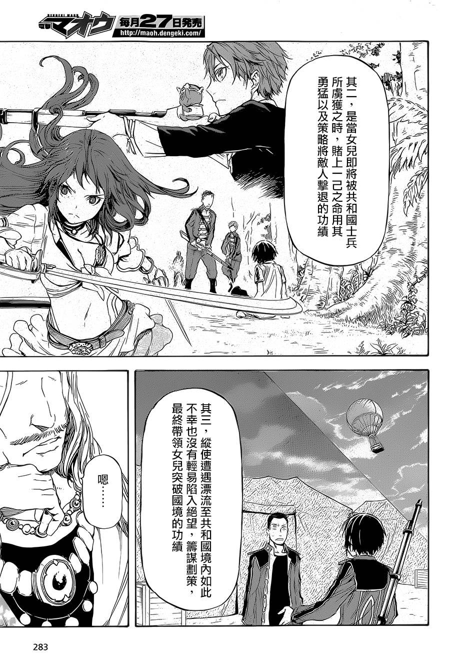 发条精灵战记 天镜的极北之星韩漫全集-第07话无删减无遮挡章节图片 