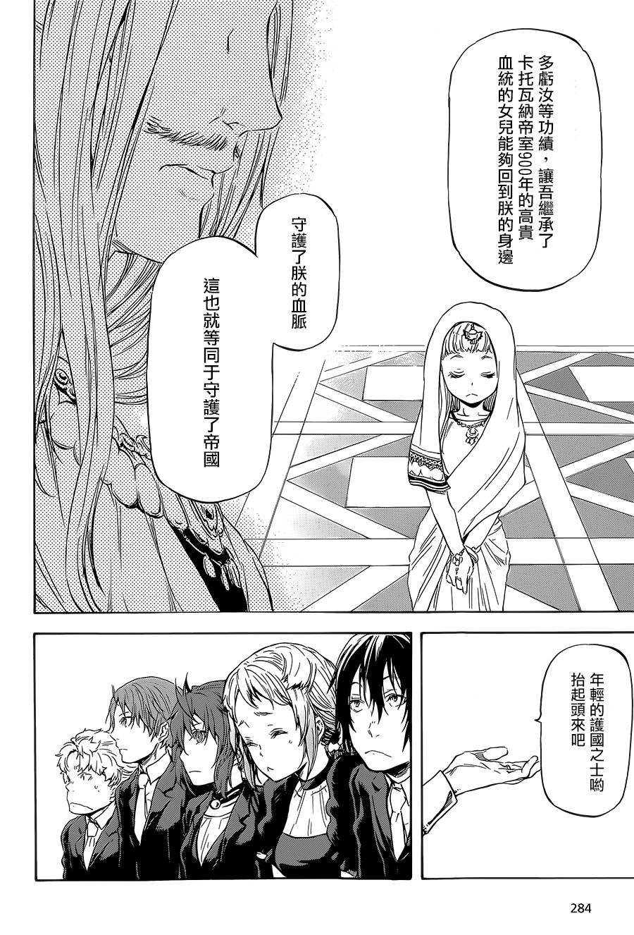发条精灵战记 天镜的极北之星韩漫全集-第07话无删减无遮挡章节图片 