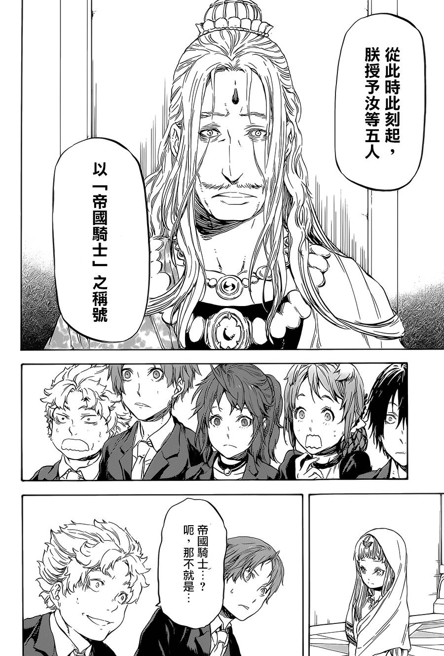发条精灵战记 天镜的极北之星韩漫全集-第07话无删减无遮挡章节图片 