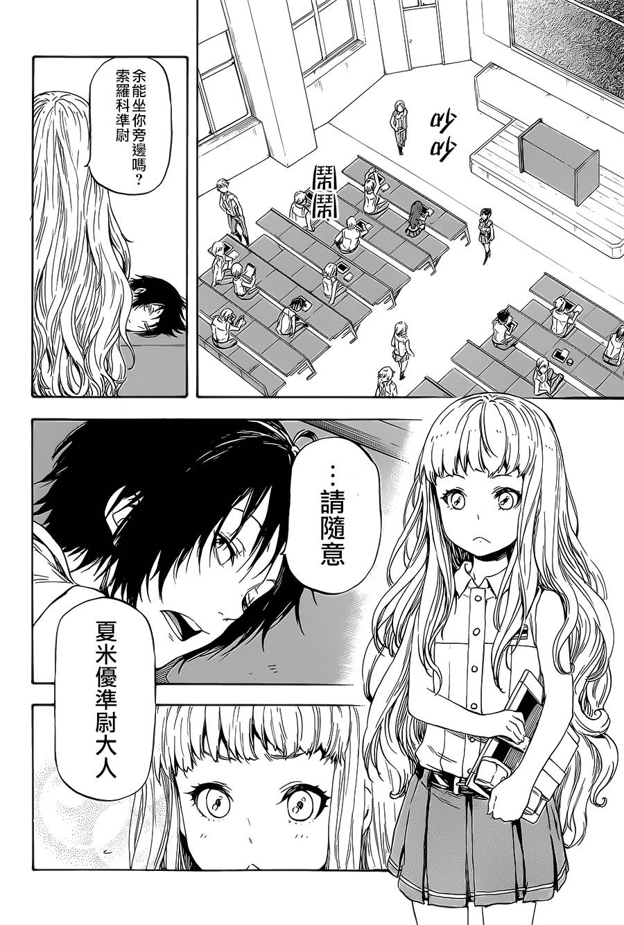 发条精灵战记 天镜的极北之星韩漫全集-第08话无删减无遮挡章节图片 
