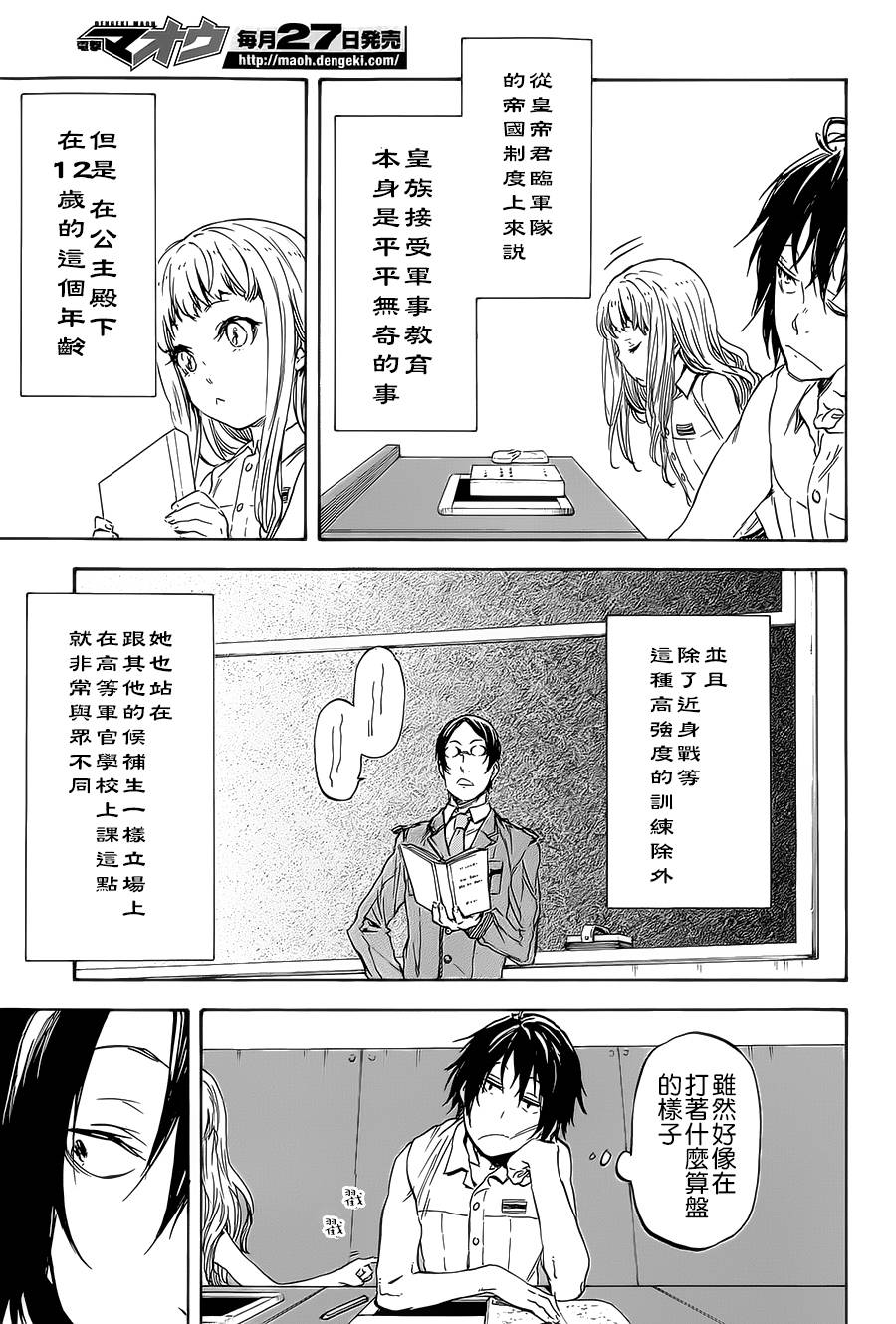 发条精灵战记 天镜的极北之星韩漫全集-第08话无删减无遮挡章节图片 