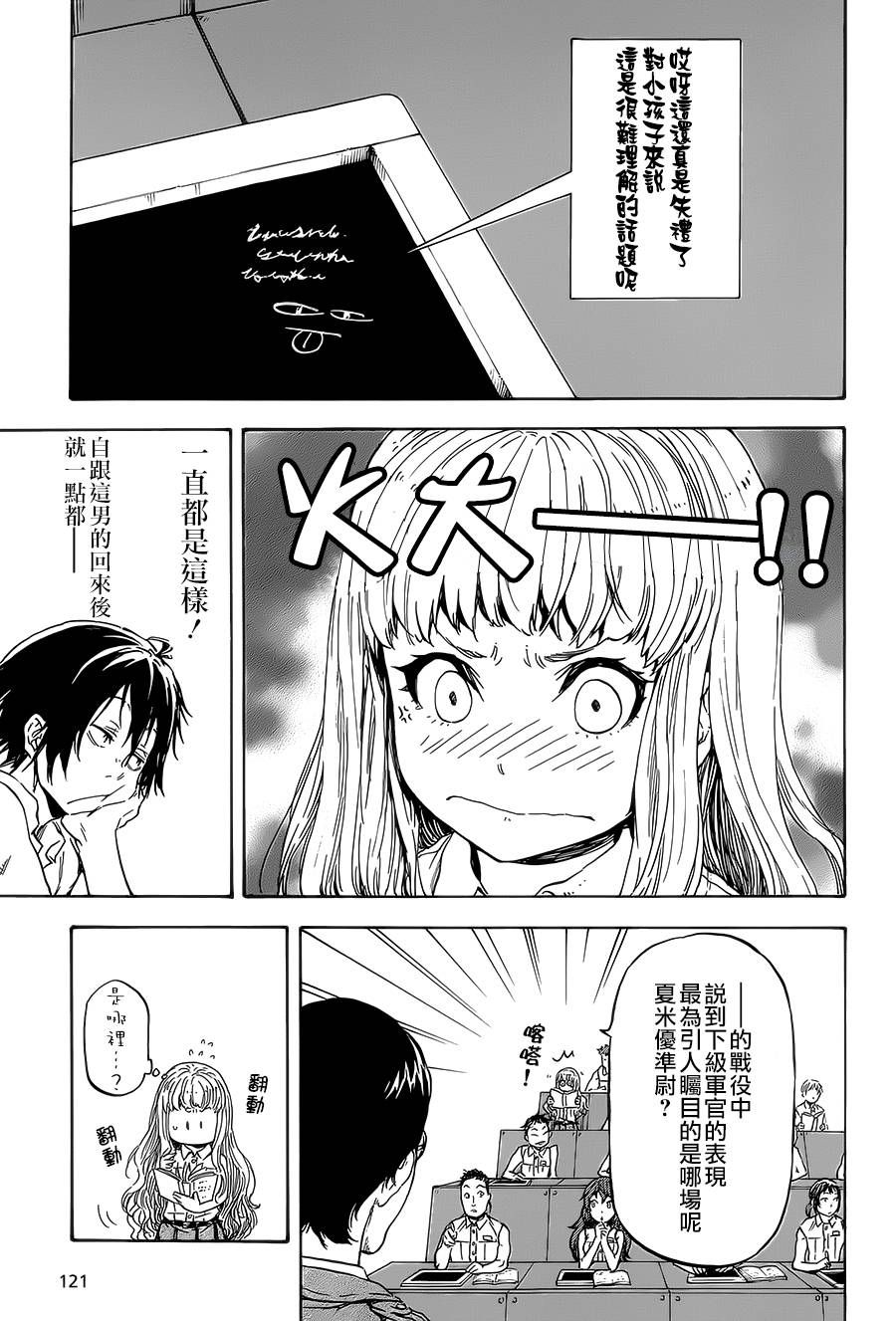 发条精灵战记 天镜的极北之星韩漫全集-第08话无删减无遮挡章节图片 