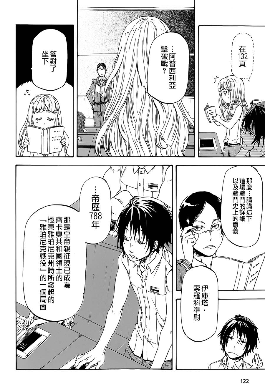 发条精灵战记 天镜的极北之星韩漫全集-第08话无删减无遮挡章节图片 