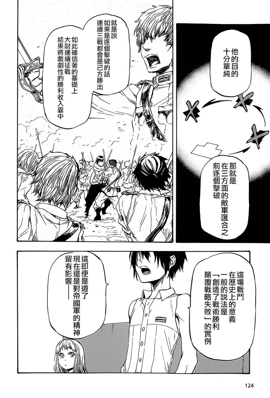 发条精灵战记 天镜的极北之星韩漫全集-第08话无删减无遮挡章节图片 