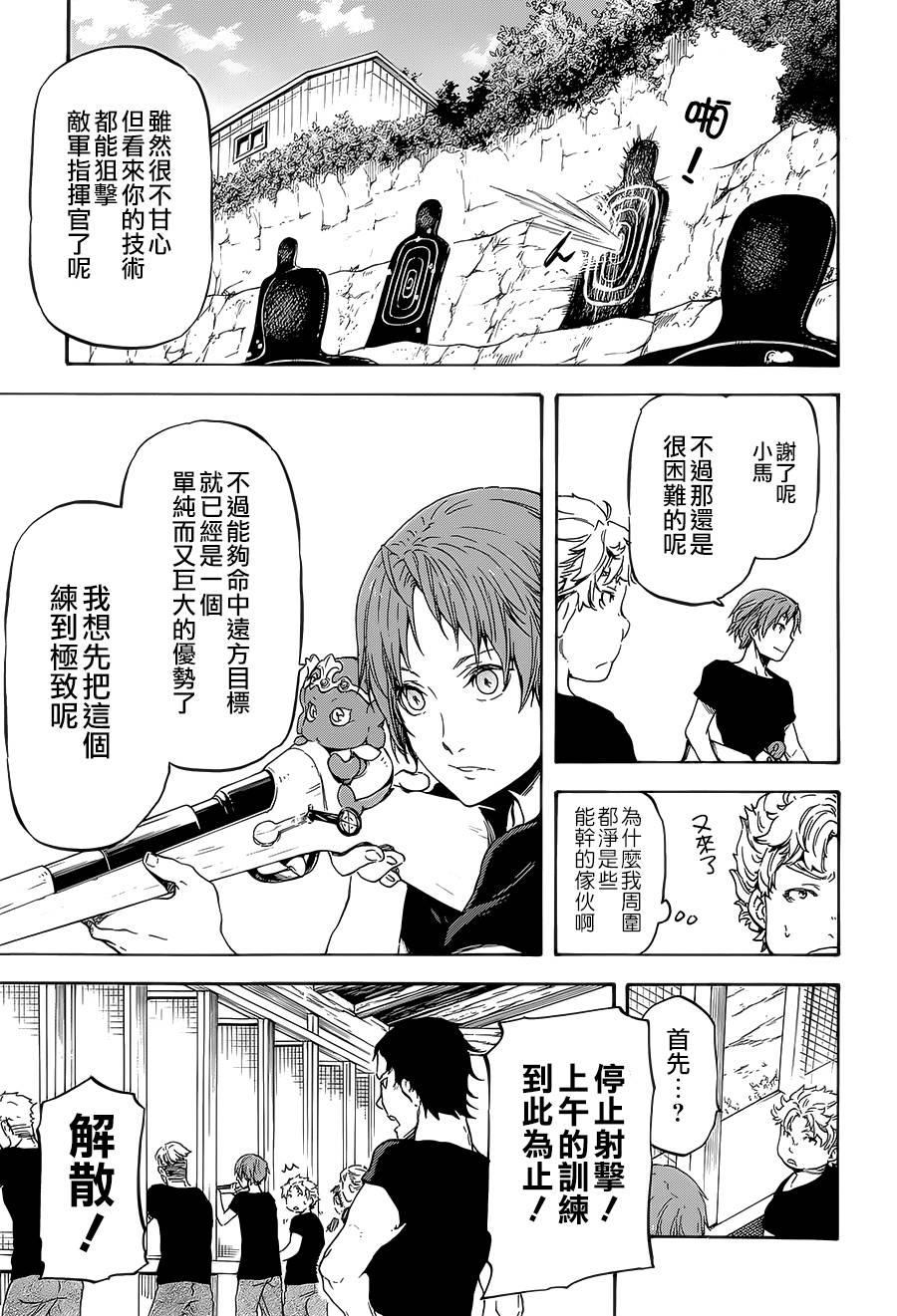 发条精灵战记 天镜的极北之星韩漫全集-第08话无删减无遮挡章节图片 
