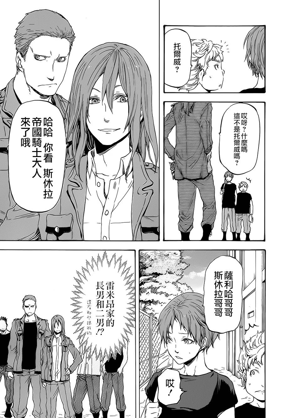 发条精灵战记 天镜的极北之星韩漫全集-第08话无删减无遮挡章节图片 