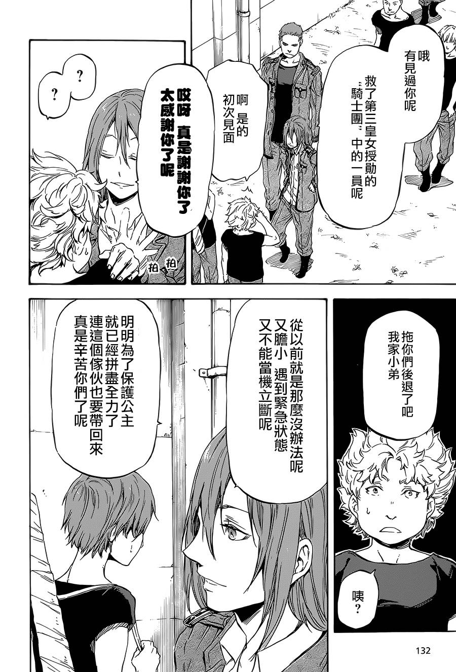 发条精灵战记 天镜的极北之星韩漫全集-第08话无删减无遮挡章节图片 