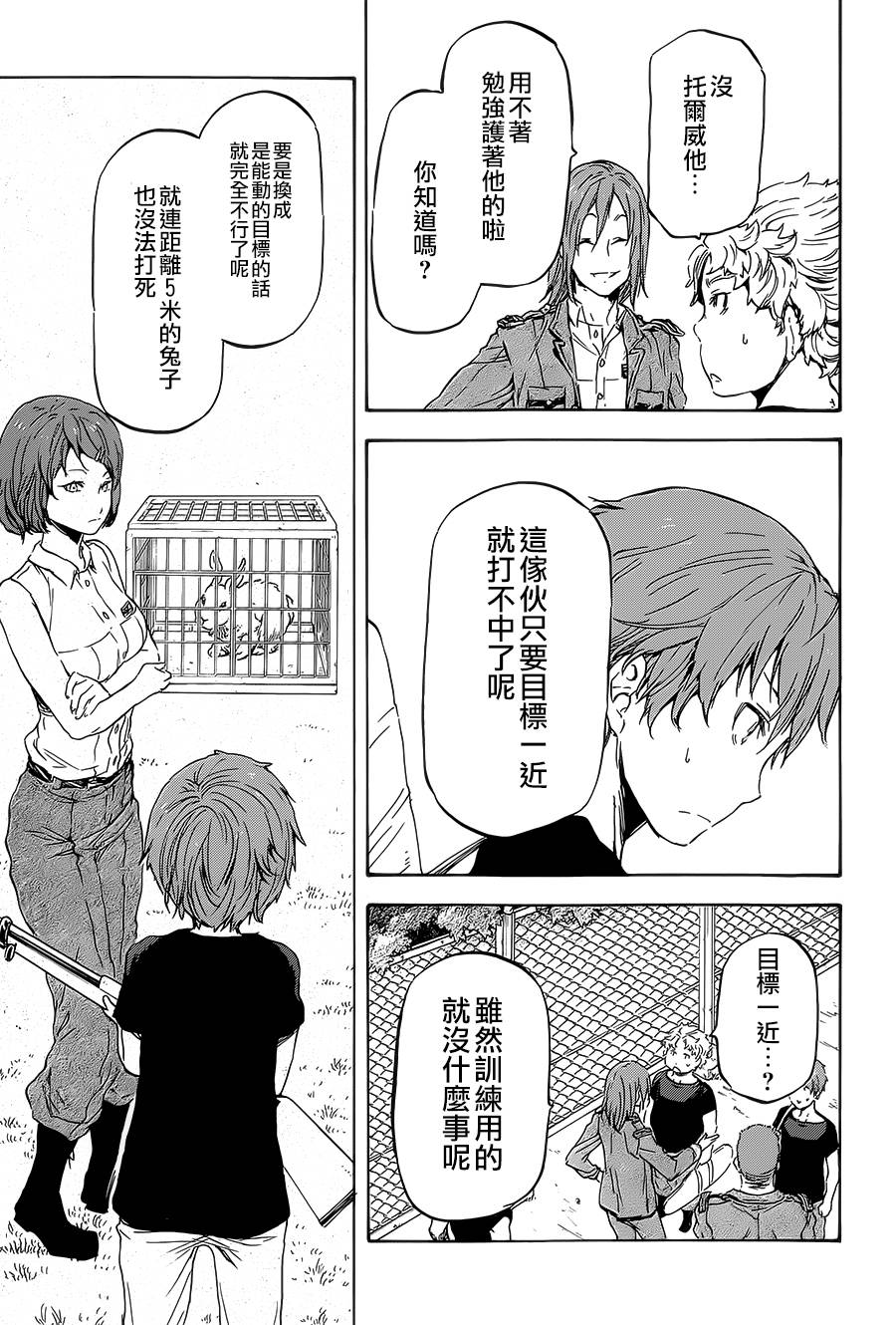 发条精灵战记 天镜的极北之星韩漫全集-第08话无删减无遮挡章节图片 