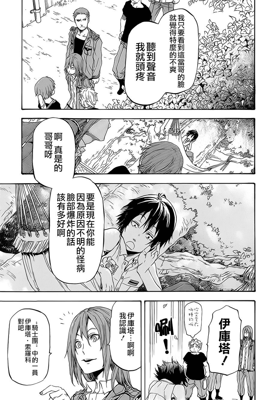 发条精灵战记 天镜的极北之星韩漫全集-第08话无删减无遮挡章节图片 
