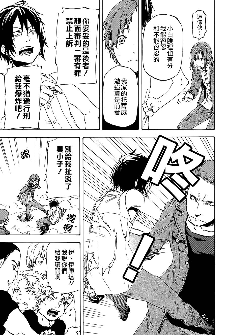 发条精灵战记 天镜的极北之星韩漫全集-第08话无删减无遮挡章节图片 
