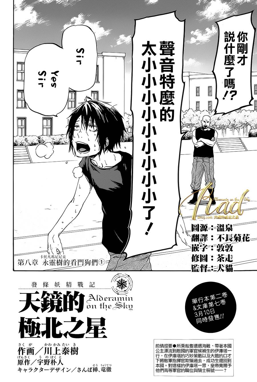 发条精灵战记 天镜的极北之星韩漫全集-第08话无删减无遮挡章节图片 