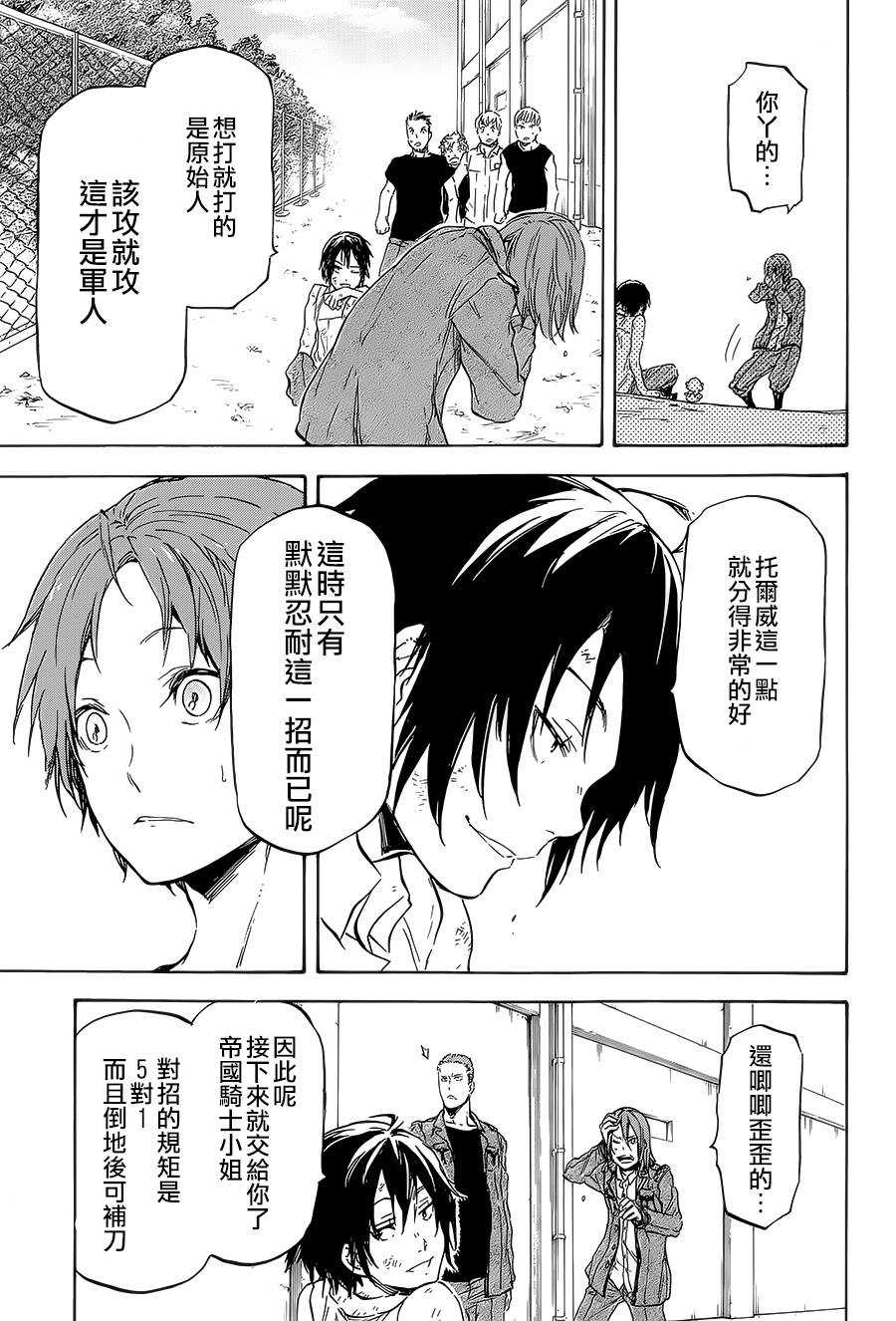 发条精灵战记 天镜的极北之星韩漫全集-第08话无删减无遮挡章节图片 