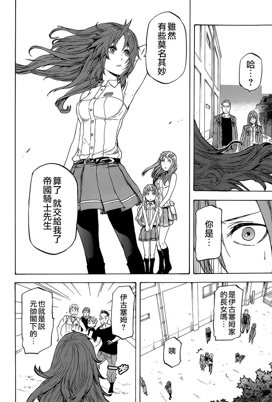 发条精灵战记 天镜的极北之星韩漫全集-第08话无删减无遮挡章节图片 